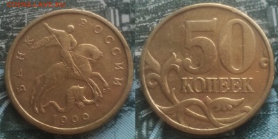 50к 1999СП 15шт 29.01.17 22-00 - 13