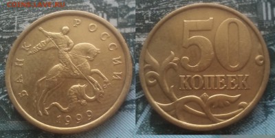 50к 1999СП 15шт 29.01.17 22-00 - 14