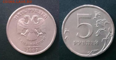 Подскажите стоимость 5 рублей 2009 спмд - IMG_4008[1].JPG