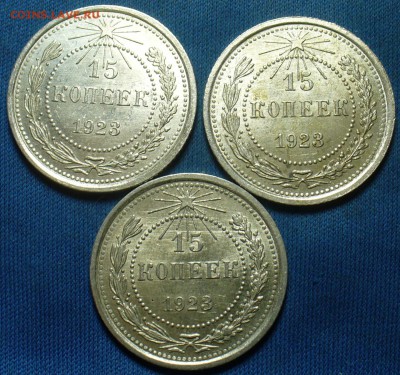 15 копеек 1923 года Штемп. блеск 12 штук - P1360727.JPG