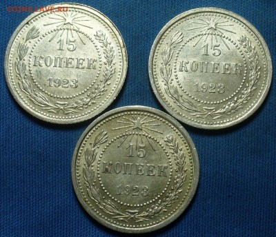 15 копеек 1923 года Штемп. блеск 12 штук - P1360738.JPG