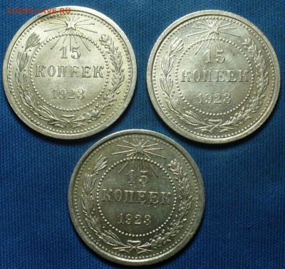 15 копеек 1923 года Штемп. блеск 12 штук - P1360744.JPG