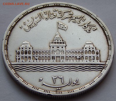 Египет 25 пиастров 1956 Суэцкий канал, до 03.02. в 22:00 МСК - 4790