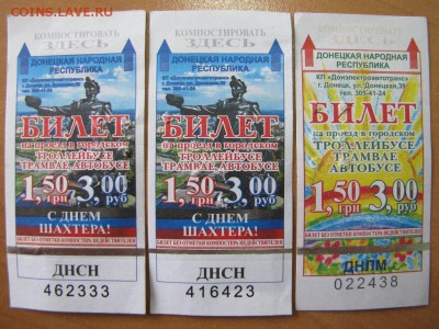 3 проездных талона на транспорт, ДНР - IMG_4579.JPG