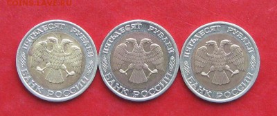 50руб 1992г ммд 3шт  до 29.01.17г. - IMG_8518.JPG