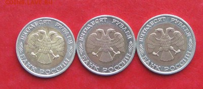 50руб 1992г ммд 3шт  до 29.01.17г. - IMG_8517.JPG