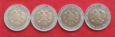 50руб 1992г ммд 4шт  до 29.01.17г. - IMG_8523.JPG