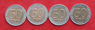 50руб 1992г ммд 4шт  до 29.01.17г. - IMG_8519.JPG