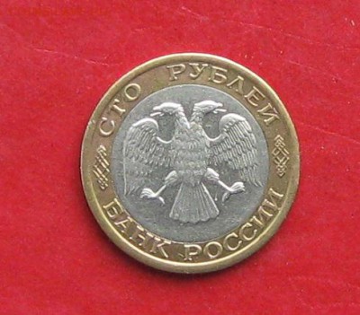 100руб 1992г ммд  до 29.01.17г - IMG_8526.JPG