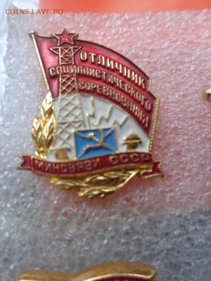 Отличник СС Минсвязи СССР до 31.1 в 22-00 мск - DSC08234.JPG