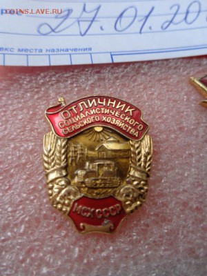 Отличник СС МСХ СССР до 31.1 в 22-00 мск - DSC08236.JPG