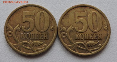 50 копеек 2005 года м шт-? - DSCN3619.JPG