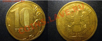 10 руб 2009 ММД шт.1.11Б и 1.11А или ...? - 1