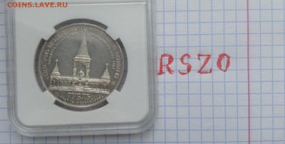 Рубль 1898 года Дворик - image