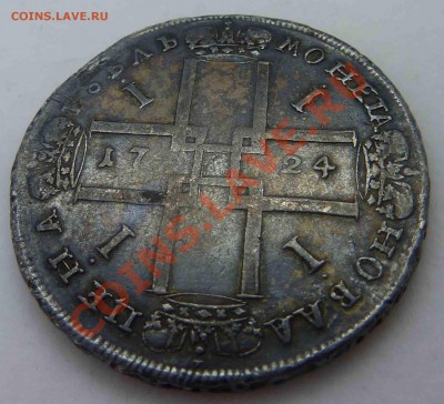 1 рубль 1724 г. - 1724-4