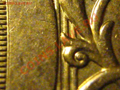 10 руб 2009 ММД шт.1.11Б и 1.11А или ...? - IMG_3521.JPG
