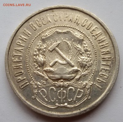 50 КОПЕЕК 1922 АГ 31.02.17 - 20170127_135527