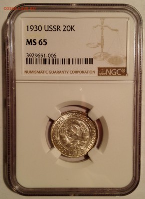 20 копеек 1930 NGC MS 65 - IMG_20161203_212807