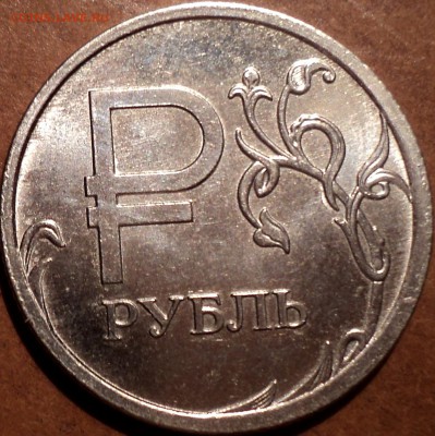 РЕДКИЕ ЗНАК руб 2014 шт А -??? - DSC07068.JPG