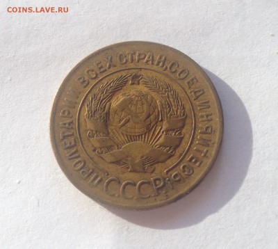 3 копейки 1928г. до 02.02.17г. - 328-5