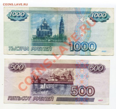 1000 руб. и 500руб (мод 2001.) до 22 января в 21-00 - img450