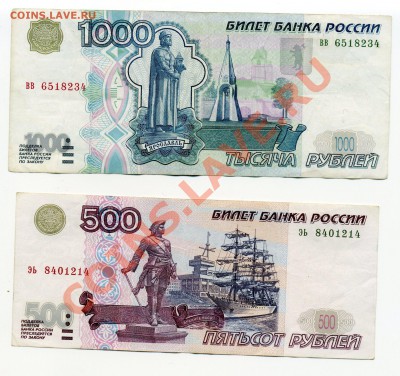 1000 руб. и 500руб (мод 2001.) до 22 января в 21-00 - img449