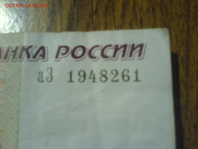 Поиск дат на номерах банкнот - DSC09943.JPG
