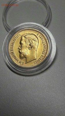 5 рублей 1909 года (R) - на оценку перед продажей - IMG-20170126-WA0009