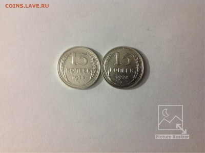 15копеек1925-28г окончание22-00 по МСК - image
