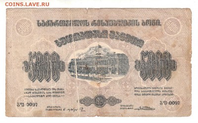 БРАКИ Фед.ССР Закавказья 10.000 руб 1923г + 5.000 руб 1921г - IMG_0078