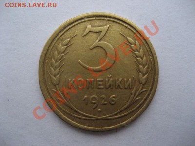 5коп 1924  3коп1926 - 48bc2e758eb9892161491883d9a6b8e9