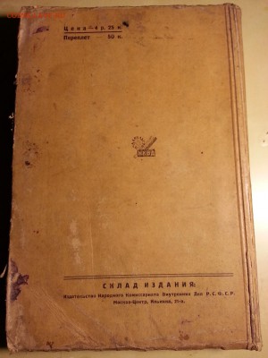 Уголовный кодекс. Комментарий. 1927 год. - 6