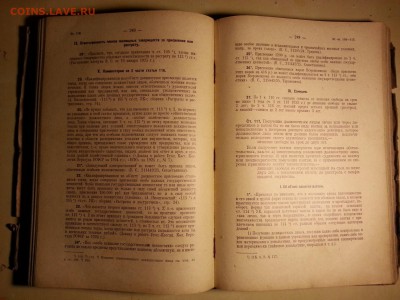 Уголовный кодекс. Комментарий. 1927 год. - 5