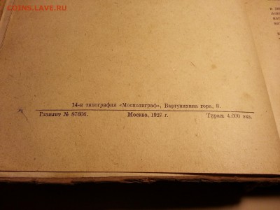 Уголовный кодекс. Комментарий. 1927 год. - 3
