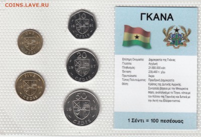 Набор Гана. 5 монет. Запайка. До 1.02 22-00 - ГАНА - А (500)