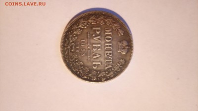 1 рубль 1853 распознать - P_20170127_161956