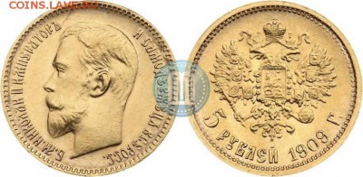5 рублей 1909 года (R) - на оценку перед продажей - 09
