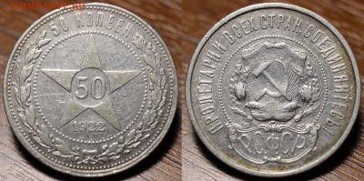 50коп.1922АГ до31.01 - 1922АГ-