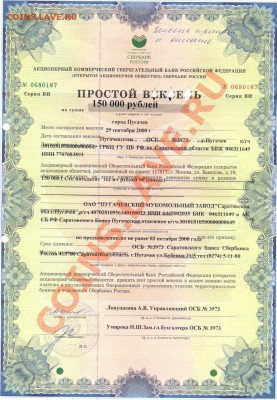 вексель СБ РФ 2000г на 150000 руб______________до 25.01.2011 - сканирование0010_resize