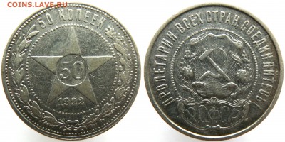 50коп.1922АГ до31.01 - 1922Аг+