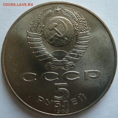 5 руб 1989 г Регистан до 22.00 1 февраля - Изображение 10661