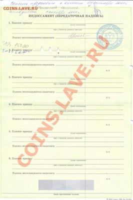 вексель СБ РФ 2000г на 150000 руб______________до 25.01.2011 - сканирование0011_resize