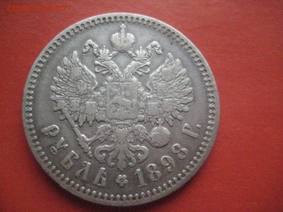 рубль 1898 одна звезда  28.01.17 - IMG_6105