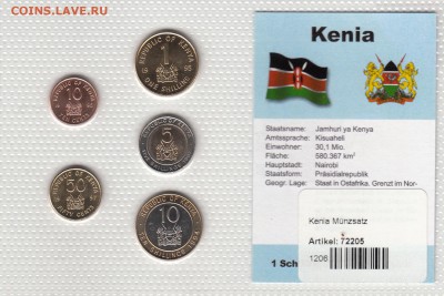 Набор Кения. 5 монет. Запайка. До 1.02 22-00 - КЕНИЯ - 01Аа (290)