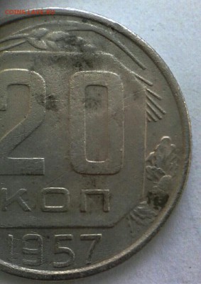 20 коп 1957 года реверс шт? - IMG_20170127_045735