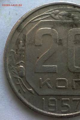 20 коп 1957 года реверс шт? - IMG_20170127_045701