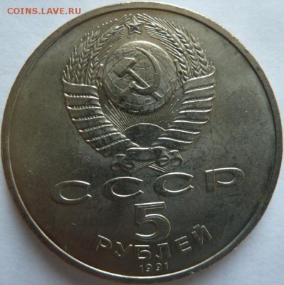 5 р 1991 Гос банк  до 22.00 1 февраля - Изображение 10676