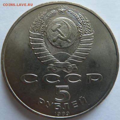5 руб 1989 г Благовещенский собор  до 22.00 1 февраля - Изображение 10674