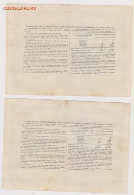 Заем 10 р 1953 г номера подряд до 22.00 3 февраля - Изображение 10684