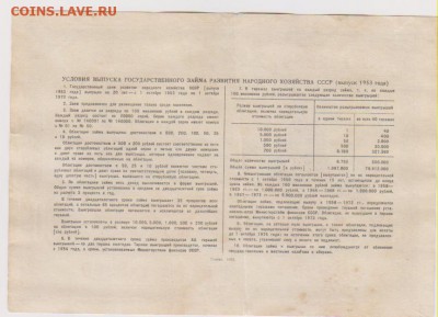 заем 50 р 1953 г до 22.00 3 февраля - Изображение 10704